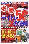 必勝！デイトレ５０の法則