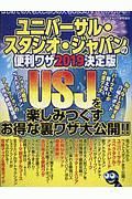 ユニバーサル・スタジオ・ジャパンの便利ワザ＜決定版＞　２０１９