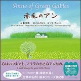 赤毛のアン～Ａｎｎｅ　ｏｆ　Ｇｒｅｅｎ　Ｇａｂｌｅｓ～＜ミニ版＞　ＣＤ付