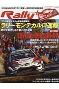 ラリーモンテカルロ速報号　２０１８　ＲＡＬＬＹ　ＰＬＵＳ特別編集