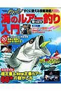 海のルアー釣り　陸っぱり入門　２００９－２０１０