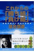 これからの「勝ち組」「負け組」