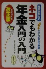 ネコでもわかる年金入門の入門