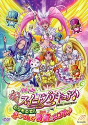 映画スイートプリキュア♪　とりもどせ！心がつなぐ奇跡のメロディ♪　通常版