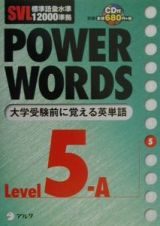 ＣＤ付ＰＯＷＥＲＷＯＲＤＳ英単語　５－Ａ