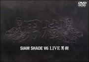 ＳＩＡＭ　ＳＨＡＤＥ　Ｖ６　ＬＩＶＥ　”男樹”