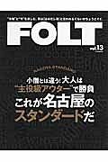 ＦＯＬＴ　大人は“主役級アウター”で勝負　これが名古屋のスタンダードだ