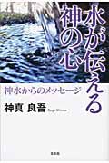 水が伝える神の心