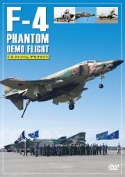 ＲＦ－４ファントム最後のデモフライト　Ｆ－４ファントム　デモフライト