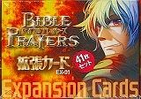 バイブルプレイヤーズ　拡張カードセット　ＥＸ－０１　聖書トレーディングカードゲーム