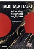 ＴＡＬＫ！ＴＡＬＫ！ＴＡＬＫ！　Ｔｅｌｌ　Ｍｅ　Ａｂｏｕｔ　Ｙｏｕｒｓｅｌｆ　ａｎｄ　Ｊａｐａｎ