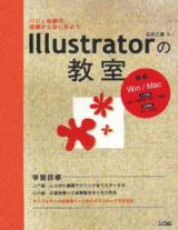 Ｉｌｌｕｓｔｒａｔｏｒの教室　ベジェ曲線の基礎からはじめよう