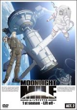 ＭＯＯＮＬＩＧＨＴ　ＭＩＬＥ　１ｓｔシーズン　－Ｌｉｆｔ　ｏｆｆ－　２