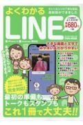 よくわかるＬＩＮＥ