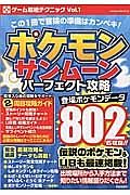 ポケモン　サン・ムーン　パーフェクト攻略