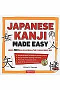 Ｊａｐａｎｅｓｅ　Ｋａｎｊｉ　Ｍａｄｅ　Ｅａｓｙ