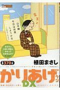 かりあげクンデラックス　春眠！ゆるゆる～ん祭り