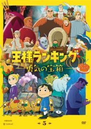 王様ランキング　勇気の宝箱５