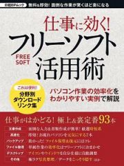 仕事に効く！フリーソフト活用術