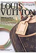 ＬＯＵＩＳ　ＶＵＩＴＴＯＮ　Ｓｕｐｅｒ　ｃａｔａｌｏｇｕｅ