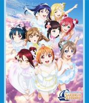 ラブライブ！サンシャイン！！　Ａｑｏｕｒｓ　４ｔｈ　ＬｏｖｅＬｉｖｅ！　～Ｓａｉｌｉｎｇ　ｔｏ　ｔｈｅ　Ｓｕｎｓｈｉｎｅ～　ＤＡＹ２　