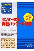 センター試験実戦パッケージ問題