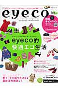 ｅｙｅｃｏ　２０１０ＳＰＲＩＮＧ