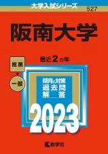 阪南大学　２０２３