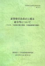 証券取引法改正に係る政令等について（ＴＯＢ、大量保有報告関係、内部統制報告関係）