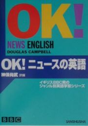 ＯＫ！ニュースの英語