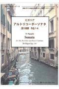 ビガリア／アルトリコーダーソナタ変ロ長調作品１ー６