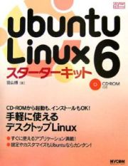 ＵｂｕｎｔｕＬｉｎｕｘ６　スターターキット