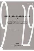 前橋空襲　復興と戦争体験記録シリーズ１