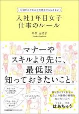 入社１年目女子仕事のルール