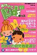 おけいこｋｉｄｓ　２００３春号