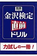 金沢検定直前ドリル