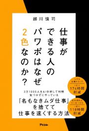 仕事ができる人のパワポはなぜ２色なのか？