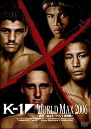 Ｋ－１　ＷＯＲＬＤ　ＭＡＸ　２００６～世界一決定トーナメント決勝戦～