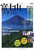 富士山ブック　２００６
