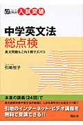 中学英文法　総点検　αプラス入試突破