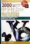 中学社会の頻出問題