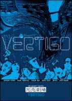 完売劇場新作コント集　ＶＥＲＴＩＧＯ