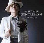 ＧＥＮＴＬＥＭＡＮ～私の中の男たち～