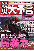 競馬大予言　２００８春Ｇ１号