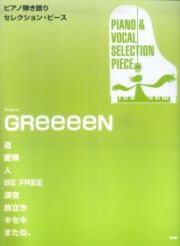 Ｓｏｎｇ　ｂｙ　ＧＲｅｅｅｅｎ