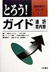 とろう！ガイド　通訳案内業