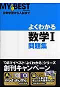 よくわかる数学１問題集