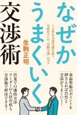 交渉上手な人がひそかに意識していること