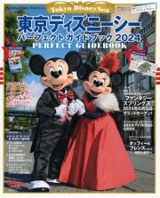 東京ディズニーシー　パーフェクトガイドブック　２０２４