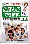 テレビ　エリンが挑戦！にほんごできます。　２００７．１２－２００８．１